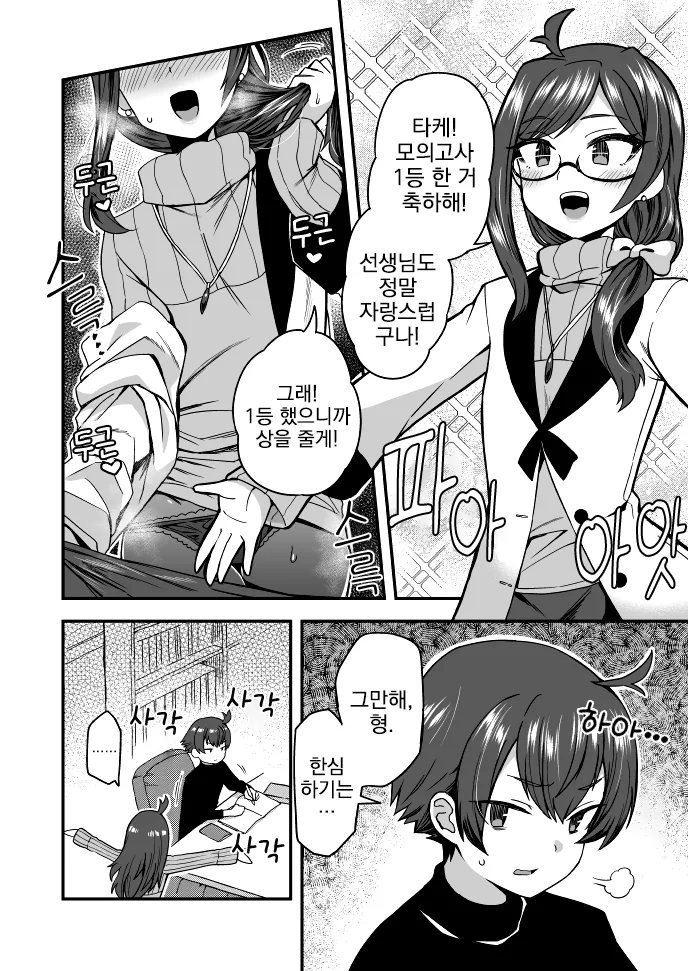 여장, 번역) 사이좋은 형제 이야기.manga