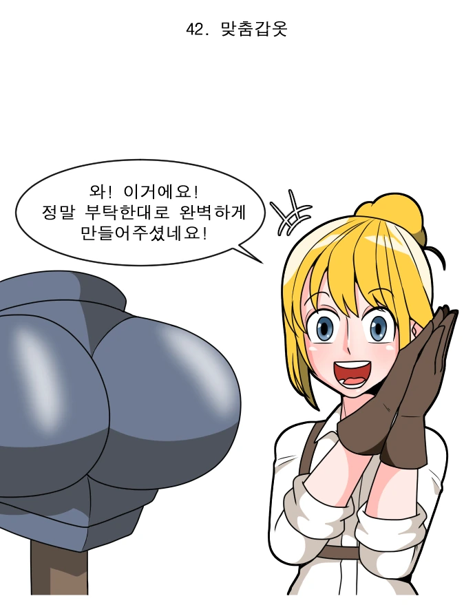 여기사의 맞춤 갑옷 만화