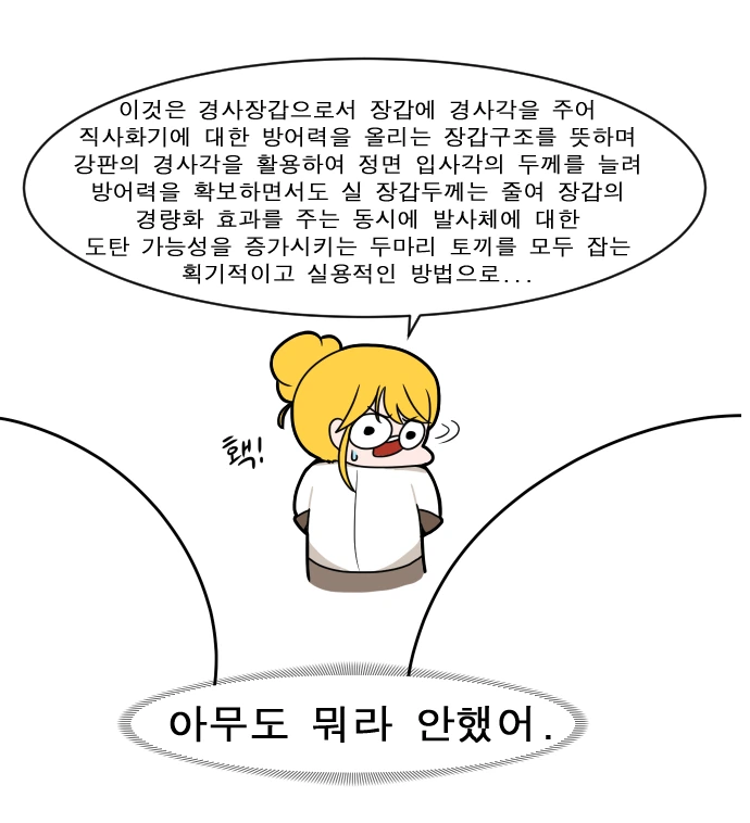 여기사의 맞춤 갑옷 만화 - 이미지 4
