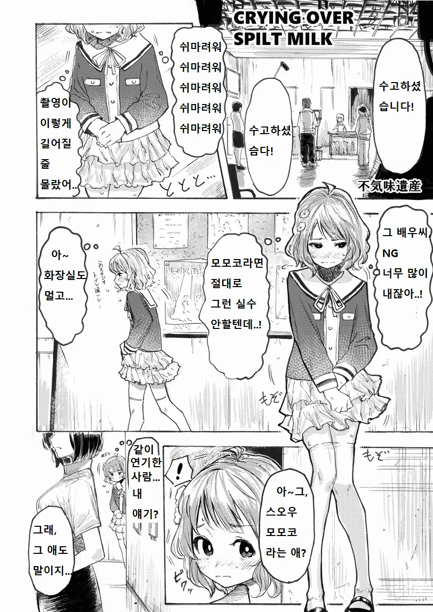 @) 모모카 마마 요실금 온 만화