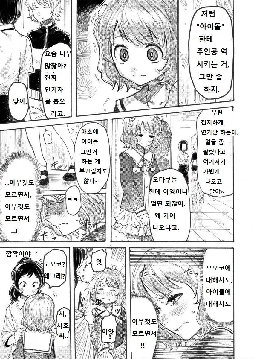 @) 모모카 마마 요실금 온 만화 - 이미지 2