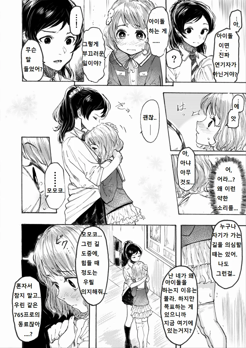 @) 모모카 마마 요실금 온 만화 - 이미지 3