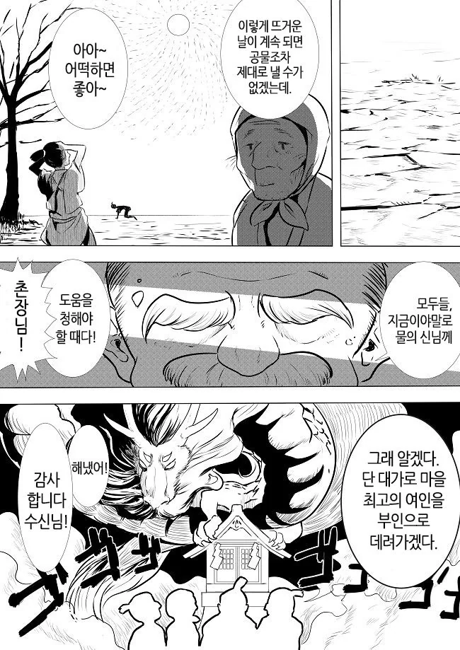여자아이가 물의 신님이랑 결혼하는 manga