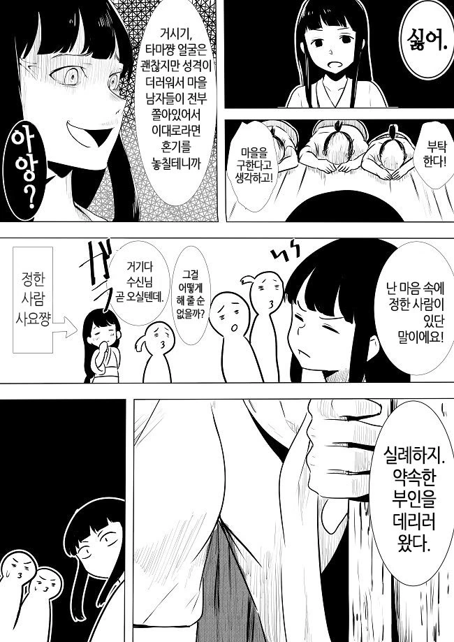 여자아이가 물의 신님이랑 결혼하는 manga - 이미지 2