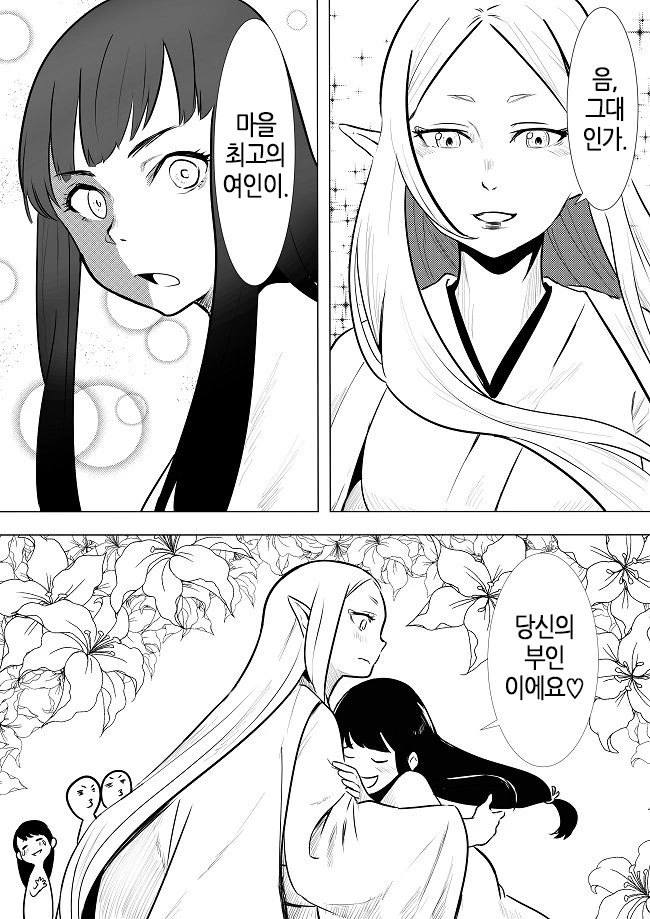 여자아이가 물의 신님이랑 결혼하는 manga - 이미지 3