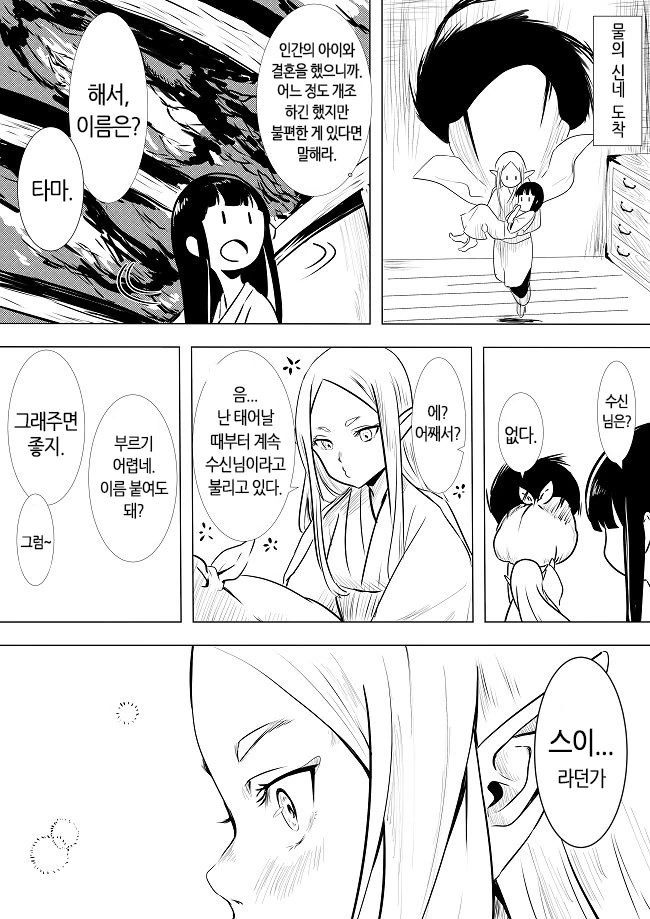여자아이가 물의 신님이랑 결혼하는 manga - 이미지 4