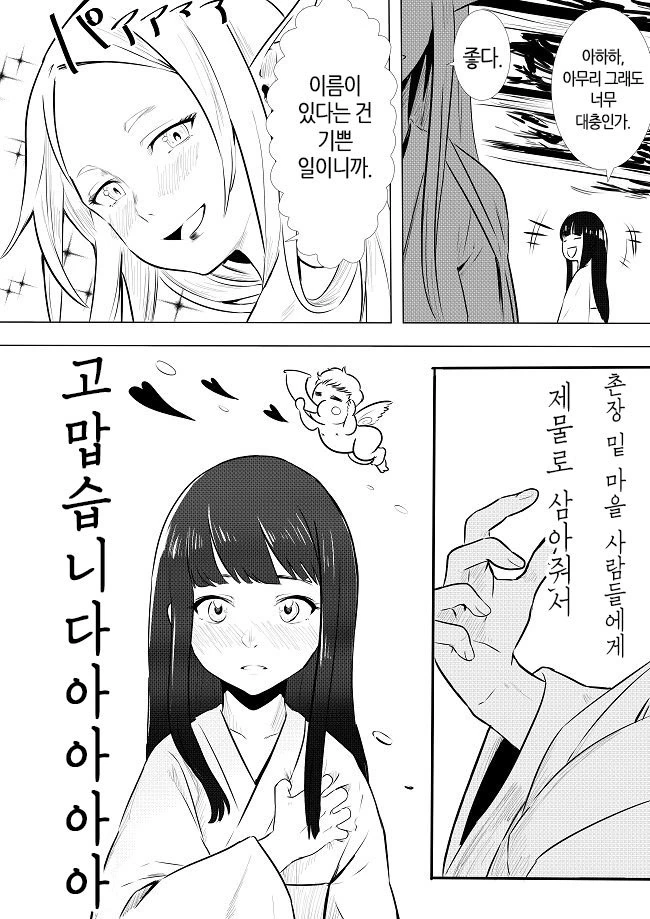여자아이가 물의 신님이랑 결혼하는 manga - 이미지 5