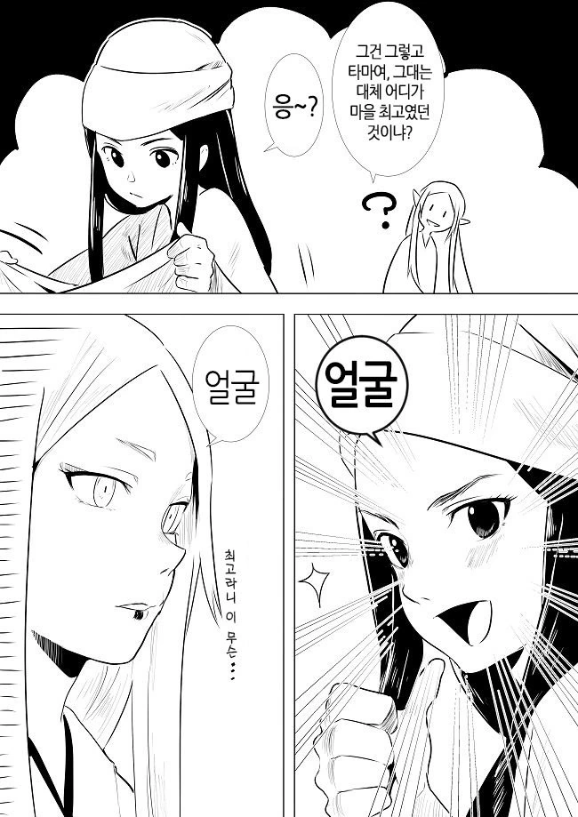 여자아이가 물의 신님이랑 결혼하는 manga - 이미지 6