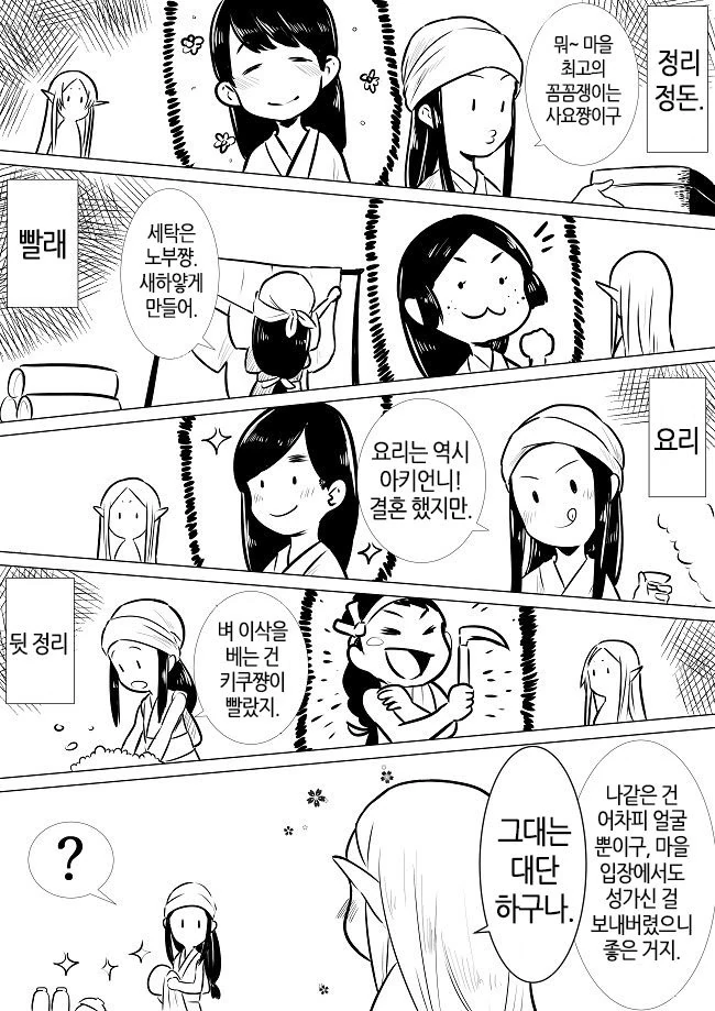 여자아이가 물의 신님이랑 결혼하는 manga - 이미지 7