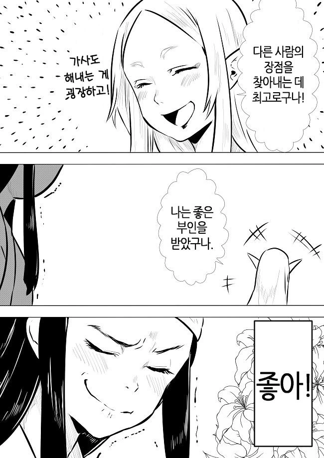 여자아이가 물의 신님이랑 결혼하는 manga - 이미지 8