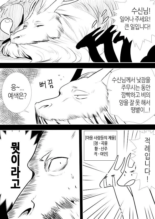 여자아이가 물의 신님이랑 결혼하는 manga - 이미지 9