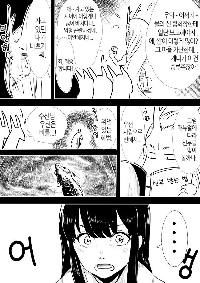 여자아이가 물의 신님이랑 결혼하는 manga - 이미지 10