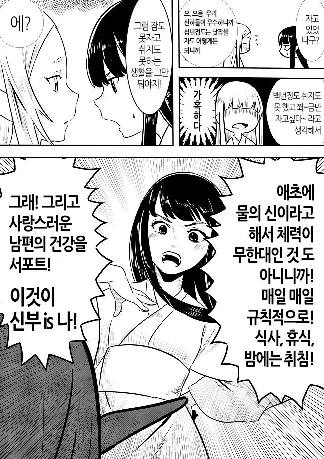 여자아이가 물의 신님이랑 결혼하는 manga - 이미지 11