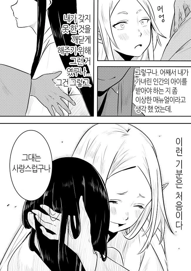 여자아이가 물의 신님이랑 결혼하는 manga - 이미지 12