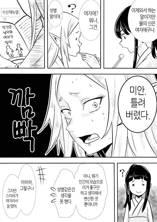여자아이가 물의 신님이랑 결혼하는 manga - 이미지 13