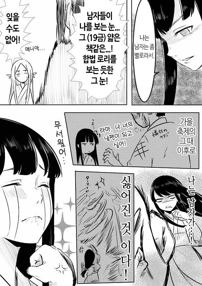 여자아이가 물의 신님이랑 결혼하는 manga - 이미지 14