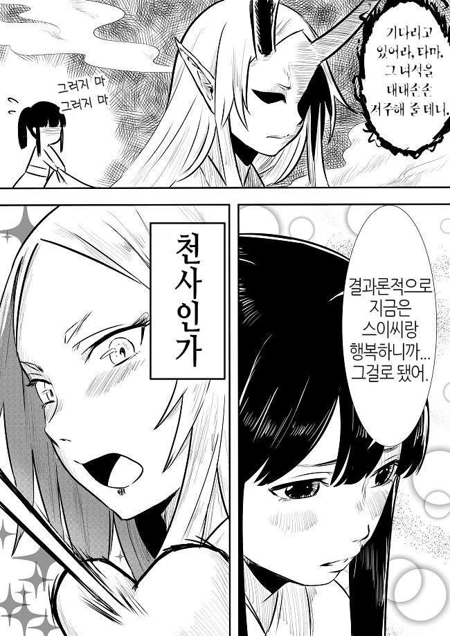 여자아이가 물의 신님이랑 결혼하는 manga - 이미지 15