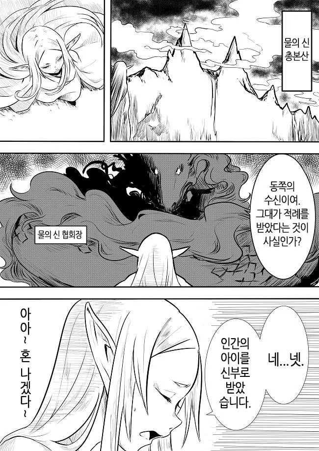 여자아이가 물의 신님이랑 결혼하는 manga - 이미지 16