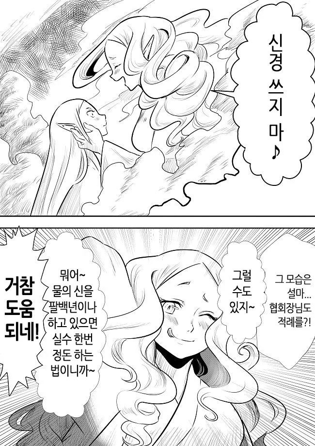 여자아이가 물의 신님이랑 결혼하는 manga - 이미지 17