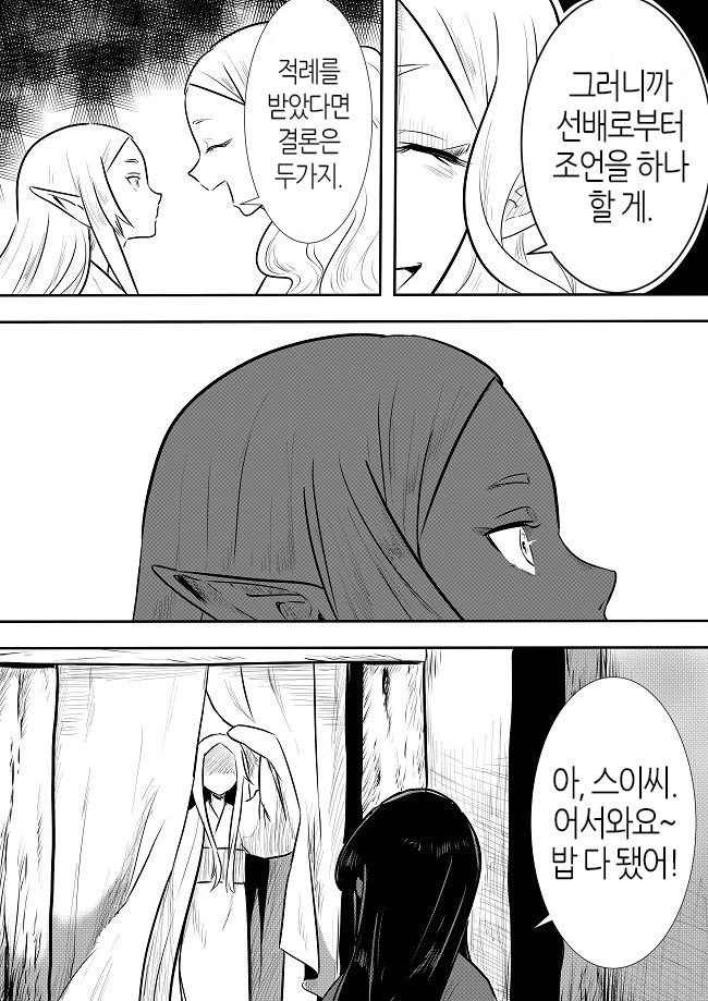 여자아이가 물의 신님이랑 결혼하는 manga - 이미지 18