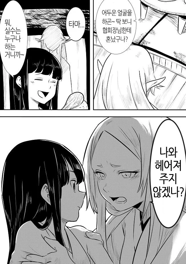 여자아이가 물의 신님이랑 결혼하는 manga - 이미지 19
