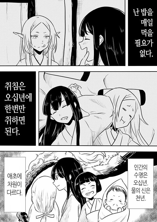 여자아이가 물의 신님이랑 결혼하는 manga - 이미지 20