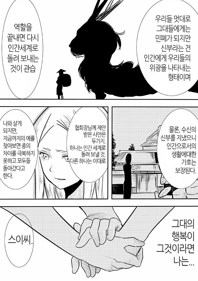 여자아이가 물의 신님이랑 결혼하는 manga - 이미지 21