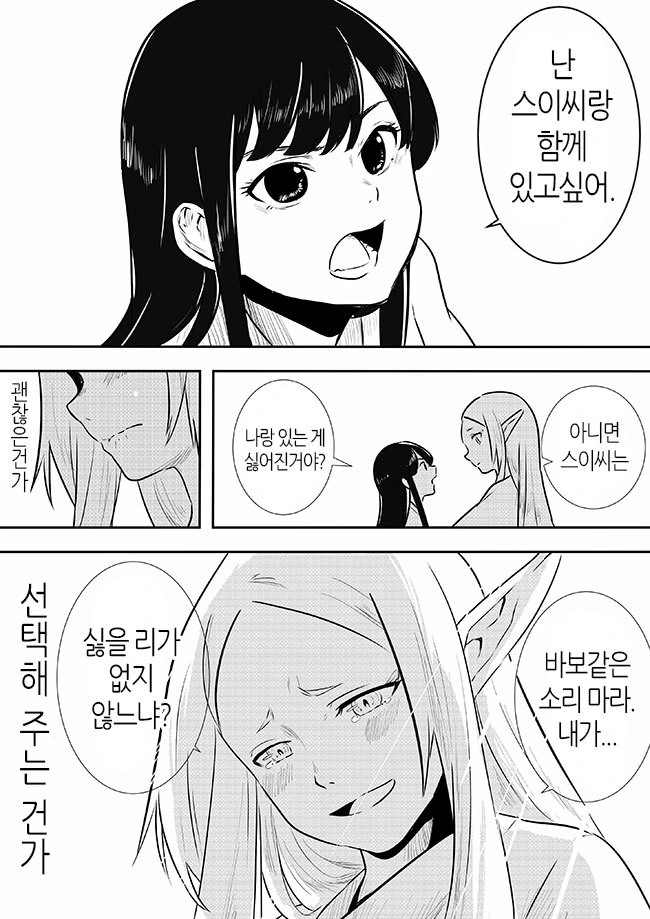 여자아이가 물의 신님이랑 결혼하는 manga - 이미지 22
