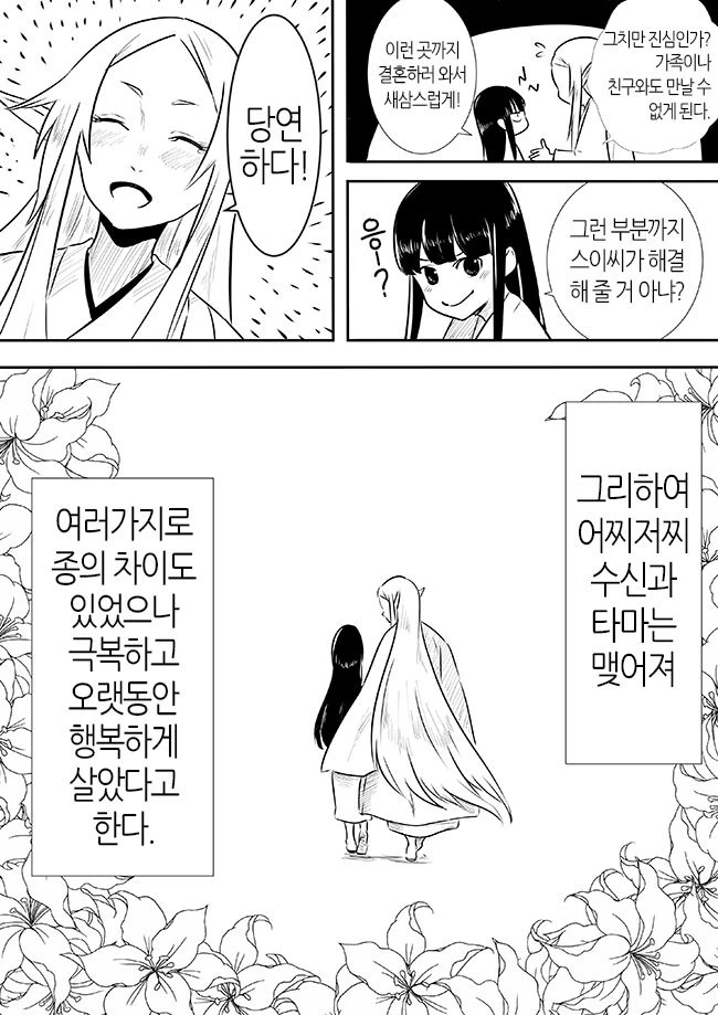 여자아이가 물의 신님이랑 결혼하는 manga - 이미지 23