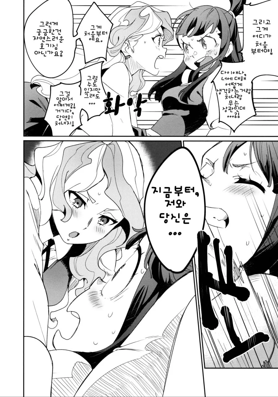 ♥스 할거에요.manga - 이미지 6