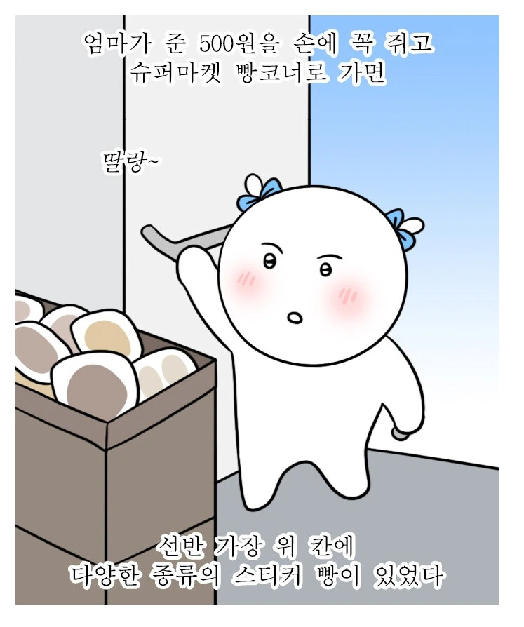 포켓몬빵에 얽힌 추억 만화.manga