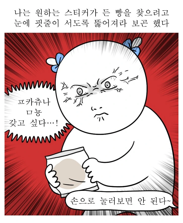 포켓몬빵에 얽힌 추억 만화.manga - 이미지 2