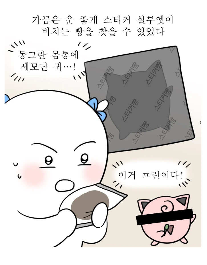 포켓몬빵에 얽힌 추억 만화.manga - 이미지 3