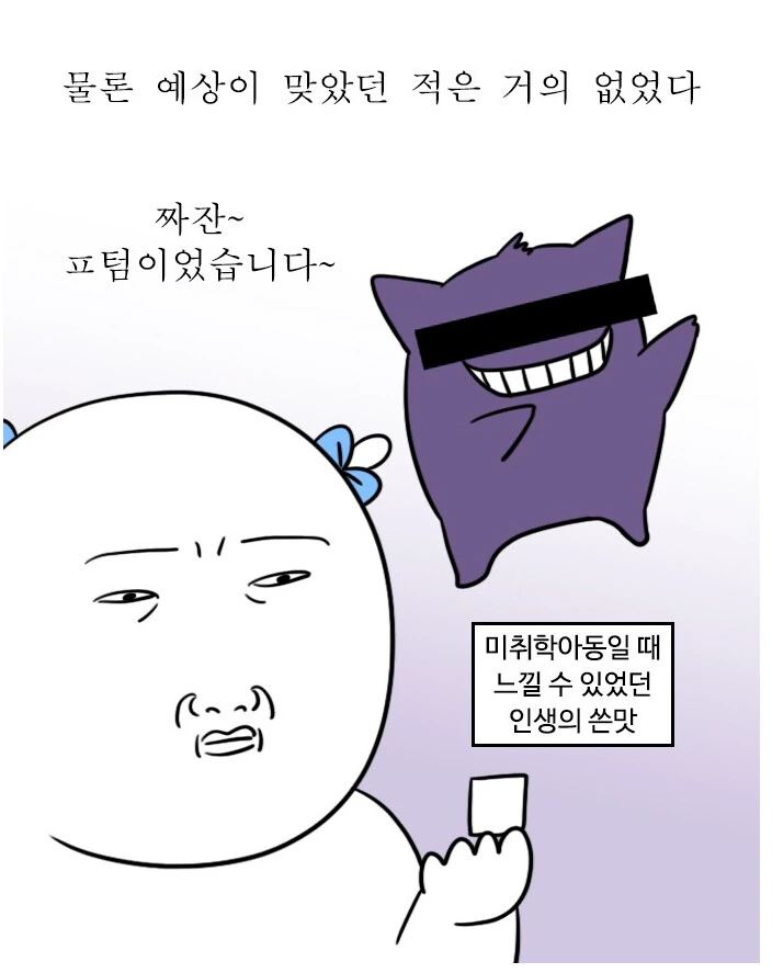 포켓몬빵에 얽힌 추억 만화.manga - 이미지 4