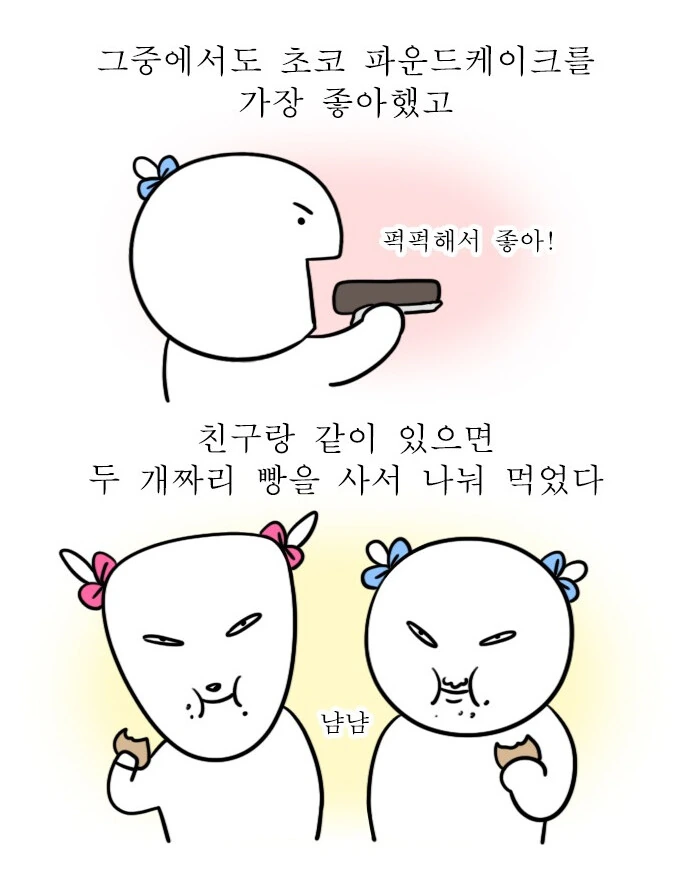 포켓몬빵에 얽힌 추억 만화.manga - 이미지 6
