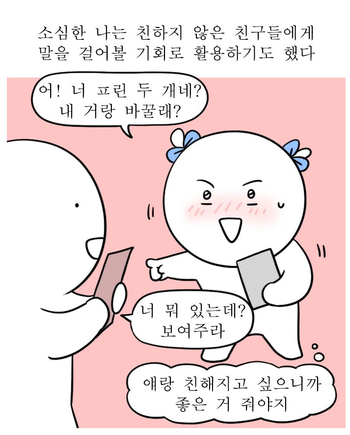 포켓몬빵에 얽힌 추억 만화.manga - 이미지 9