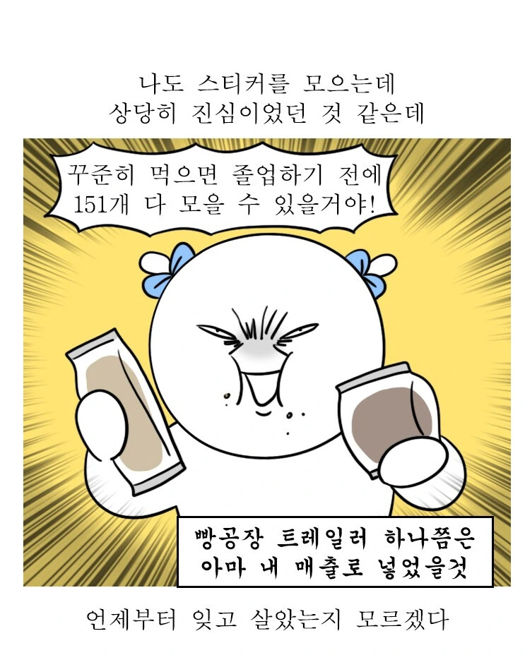 포켓몬빵에 얽힌 추억 만화.manga - 이미지 12