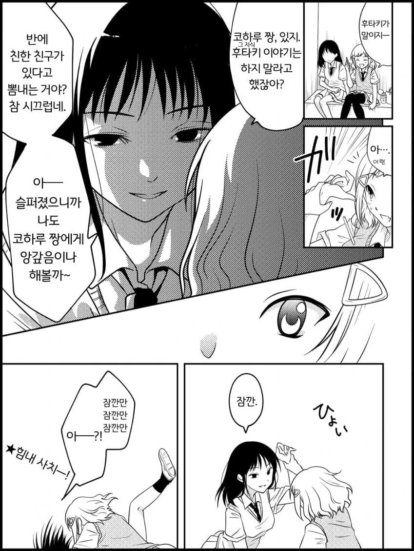 크싸레 만화에 등장한 혐성 캐릭터의 의외의 약점.manhwa