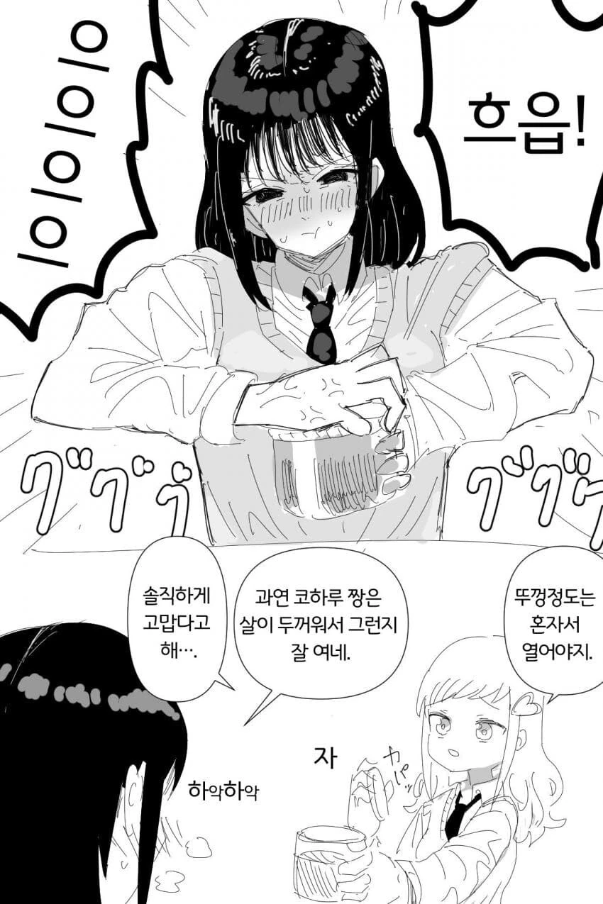 크싸레 만화에 등장한 혐성 캐릭터의 의외의 약점.manhwa - 이미지 4