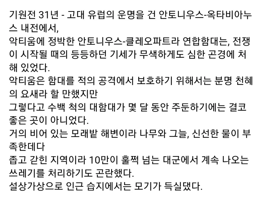 옥타비아누스가 로마 내전에서 승리한 이유 - 이미지 2