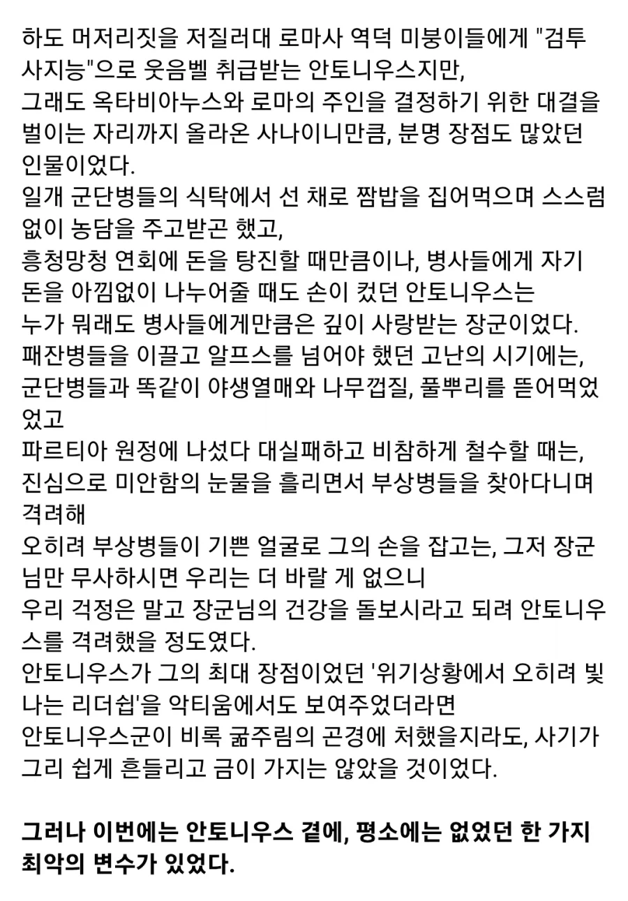 옥타비아누스가 로마 내전에서 승리한 이유 - 이미지 4