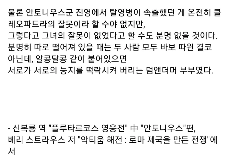 옥타비아누스가 로마 내전에서 승리한 이유 - 이미지 8