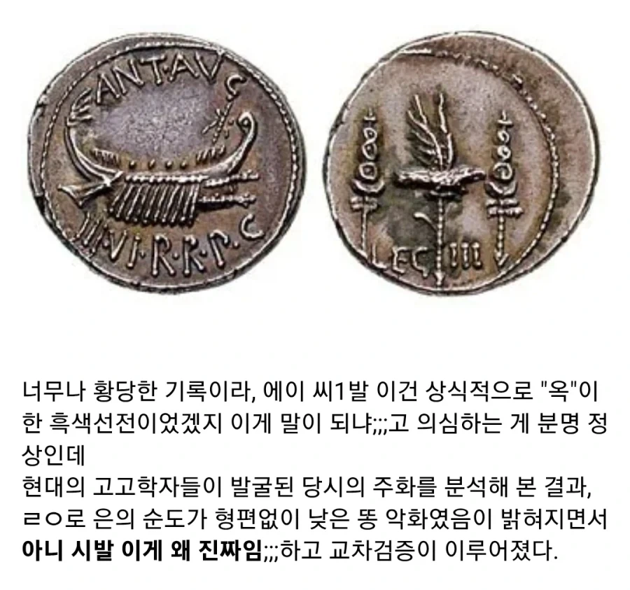 옥타비아누스가 로마 내전에서 승리한 이유 - 이미지 13