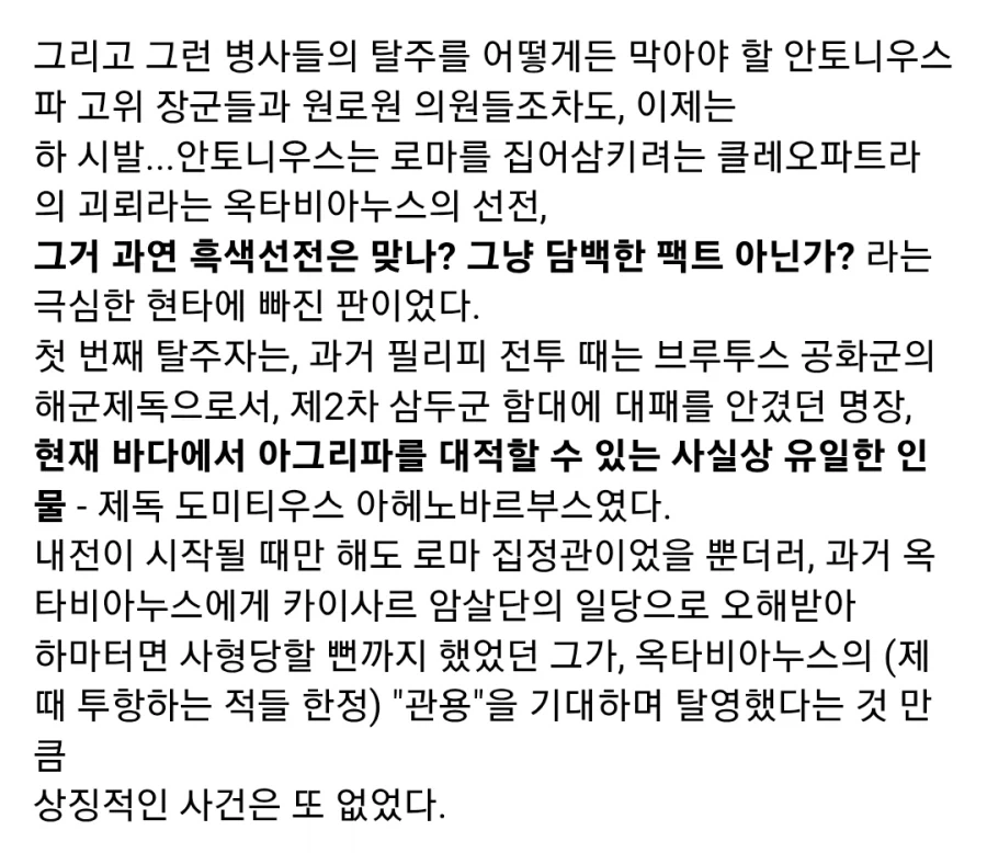 옥타비아누스가 로마 내전에서 승리한 이유 - 이미지 16