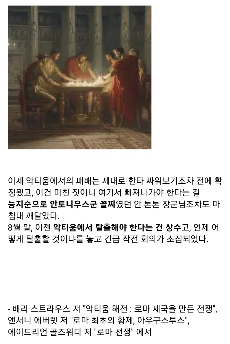 옥타비아누스가 로마 내전에서 승리한 이유 - 이미지 19