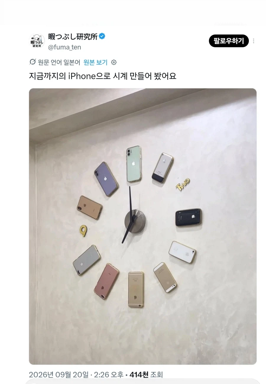 아이폰으로 시계를 만들었어요