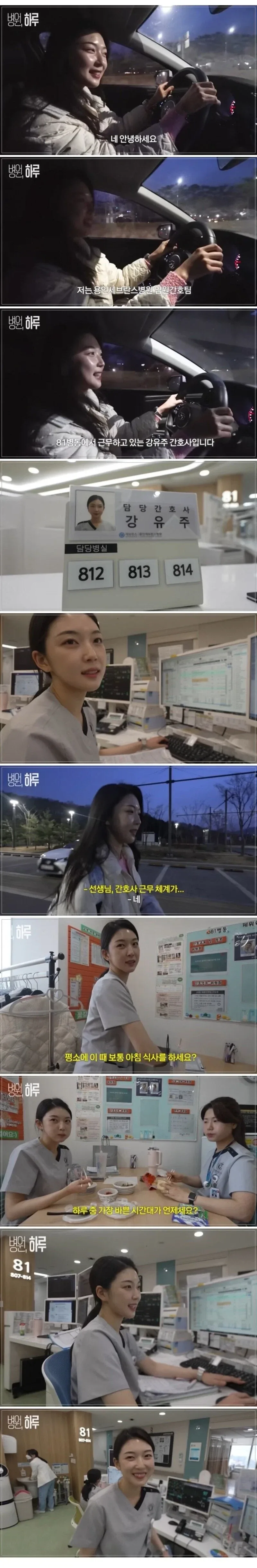 대학병원 간호사 누나의...하루