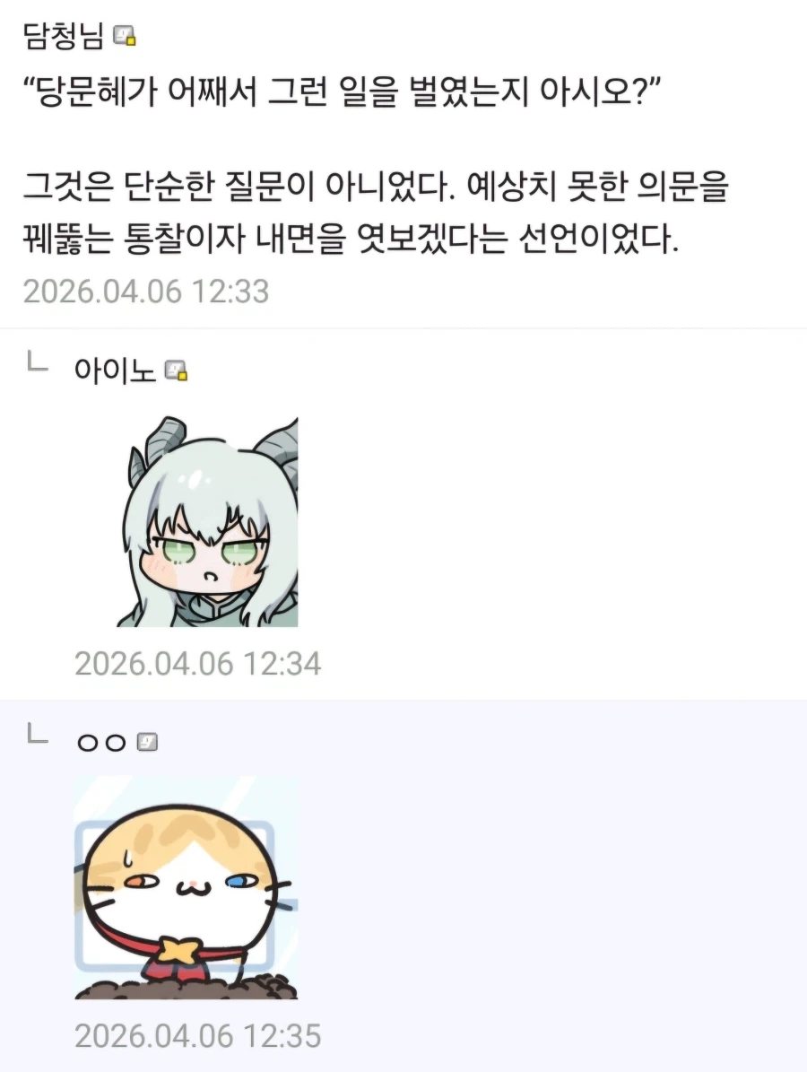 "당소저가 왜 그랬는지 아시오?" - 이미지 2
