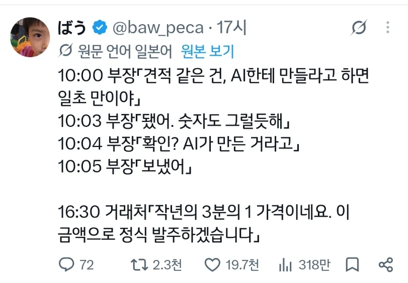 의외로 절대로 절대로 발생하지 않는 AI에 의한 사고