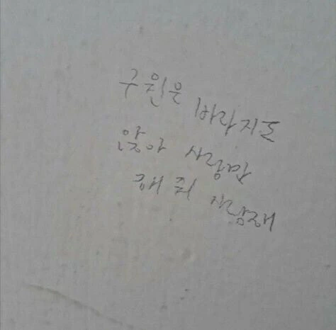 누군가 적어놓고 간 마음들...JPG